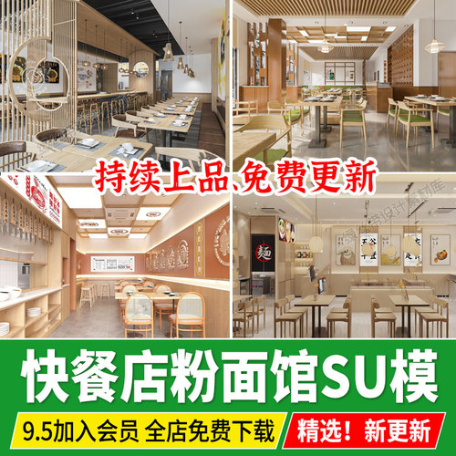 草图大师原木风早餐店粉面馆现代小吃店快餐店餐厅桌椅餐饮su模型