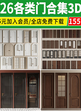 室内入户门3D模型 木门推拉门中式单开双开玻璃移门3dmax卧室门