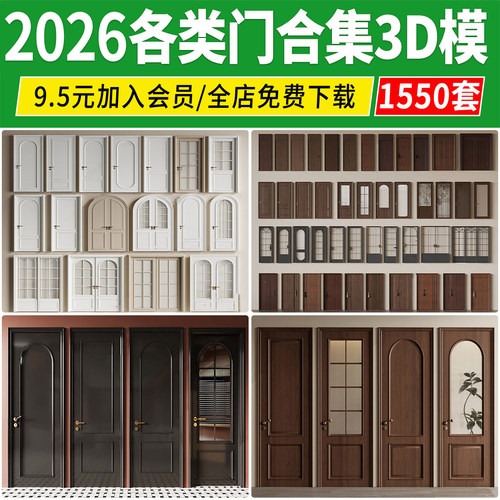 室内入户门3D模型 木门推拉门中式单开双开玻璃移门3dmax卧室门