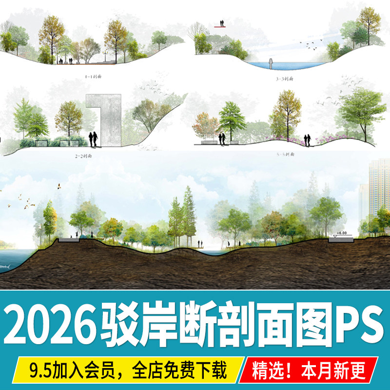 竞赛风小清新滨水公园驳岸地形断面立剖面图psd源文件分层素材ps,商务/设计服务,设计素材/源文件,淘宝优惠券,粉丝福利购,淘宝优惠卷