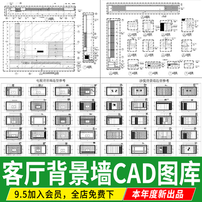 电视背景墙现代客厅沙发家装参考造型布局 图库素材施工图CAD图块