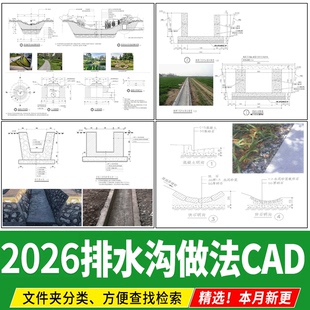 排水沟明沟乡村沟渠植草沟园林排水做法详图大样图CAD施工图 水渠