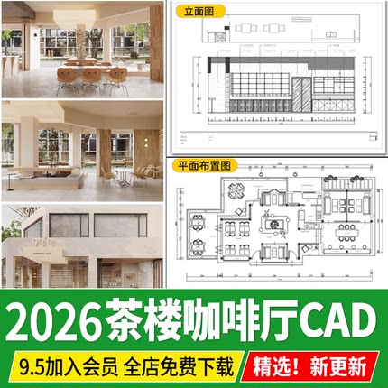 奶茶店咖啡厅CAD施工图3d效果图茶楼配套全套方案设计图纸su模型