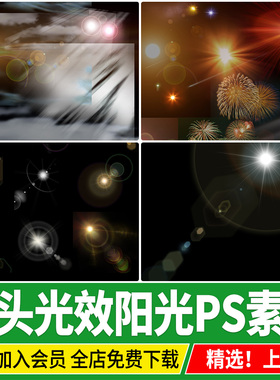 镜头光效太阳镜头光晕黄昏光拼贴风景观效果图后期ps免扣psd素材