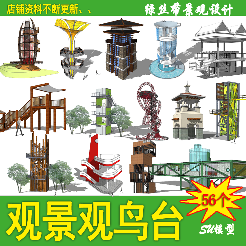 园林远眺观鸟亭观景平台滨水公园景观建筑构筑物su模型设计素材资