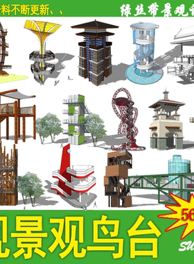 园林远眺观鸟亭观景平台滨水公园景观建筑构筑物su模型设计素材资