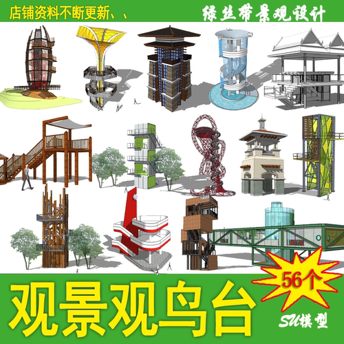 园林远眺观鸟亭观景平台滨水公园景观建筑构筑物su模型设计素材资