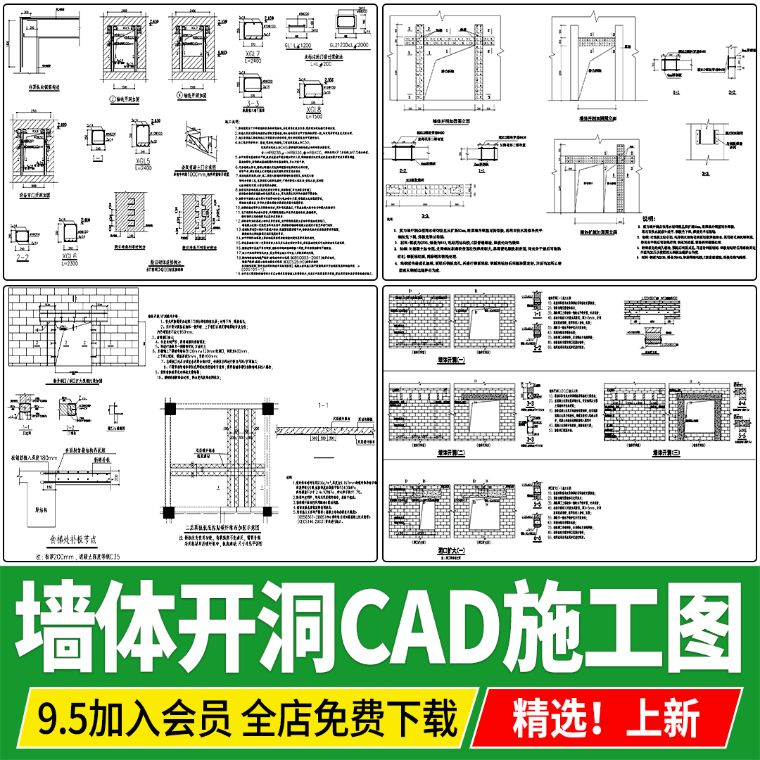 建筑结构墙体开洞砖混结构外墙门窗新增门洞加固大样图CAD施工图