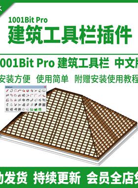 草图大师SU建筑中文工具路径楼梯屋顶柱子楼梯窗户支持到su2025