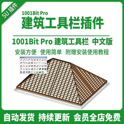 草图大师SU建筑中文工具路径楼梯屋顶柱子楼梯窗户支持到su2025