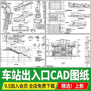车站出入口地铁站钢结构雨棚站台板剖面图大样图CAD施工图详图