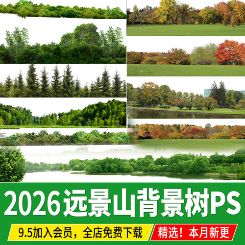 背景植物树木远景树林丛林远景山 配景树景观效果图psd免抠ps素材