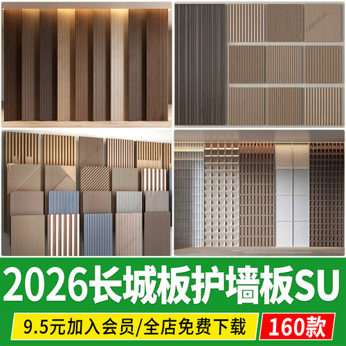 长城板护墙板格栅板波浪板涨势背景墙生态木长虹板草图大师SU模型