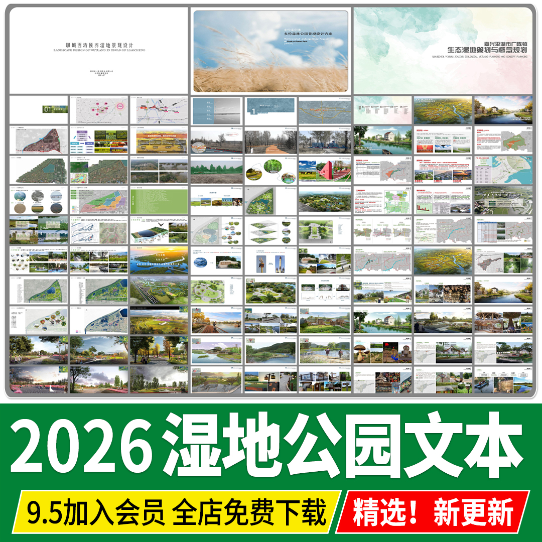 滨水湿地公园生态景观规划方案设计滨河低碳海绵城市主题概念文本