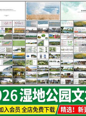 滨水湿地公园生态景观规划方案设计滨河低碳海绵城市主题概念文本