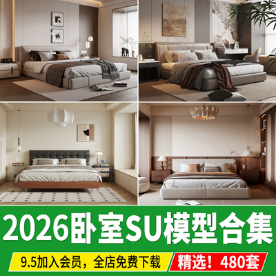 卧室su模型家装室内设计现代床极简侘寂奶油风主卧草图大师素材