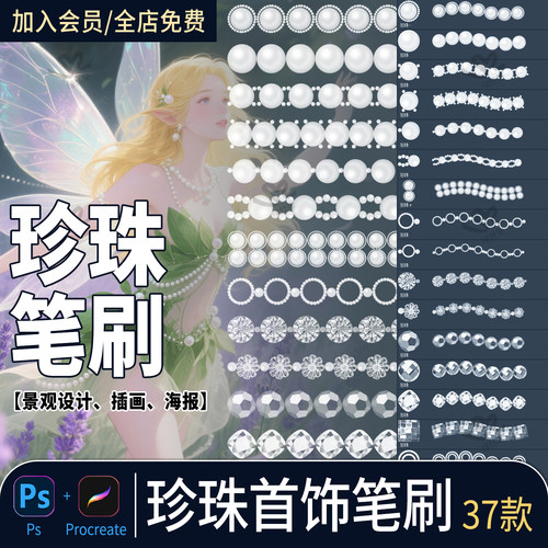 珍珠项链procreate笔刷水晶钻石珠串珠宝首饰品装饰素材ps笔刷