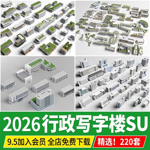 现代办公楼商业写字楼多高层单位行政楼综合楼配楼建筑su模型素材