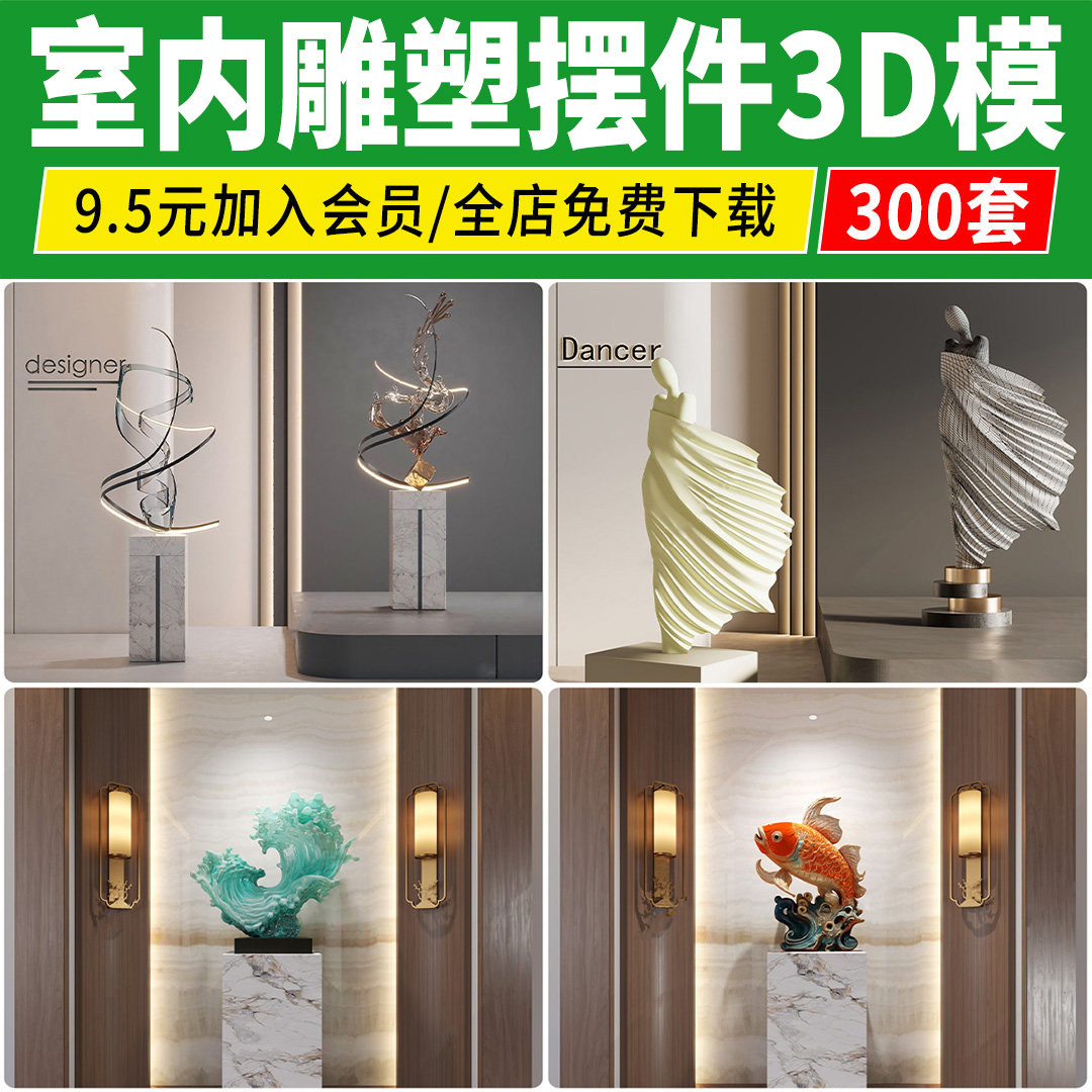 室内雕塑摆件3D模型创意装置抽象装饰品人物3dmax单体设计素材库图片