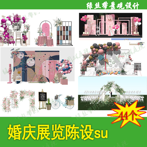 户室外婚庆婚礼展台装饰布置陈设花拱门草图大师su模型设计素材库