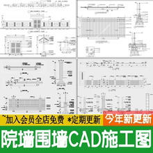 庭院围墙图库院墙美丽乡村小区新中式做法详图节点大样 CAD施工图