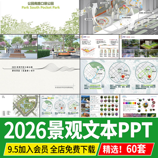 园林景观设计公园广场小游园PPT方案文本排版 汇报模板参考pdf案例