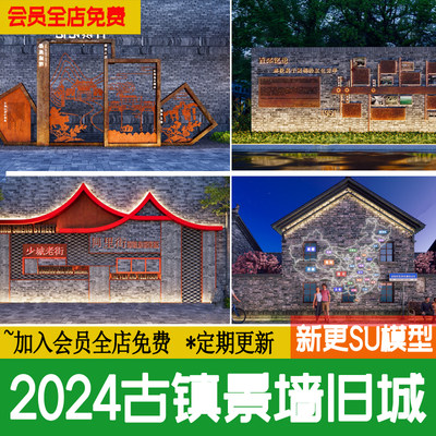 古镇商业街入口历史文化景墙围墙记忆墙城市更新草图大师SU模型