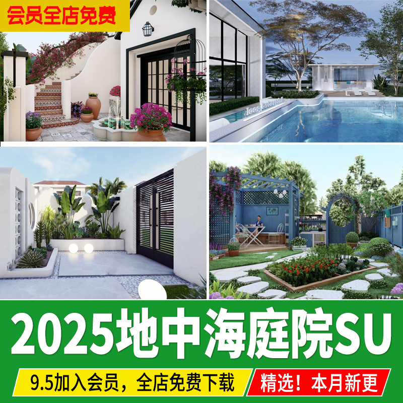 地中海风情庭院景观小品私家 别墅花园 风格 铺装草图大师SU模型