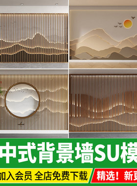 新中式山水背景墙屏风格栅隔断现代金属云纹景墙草图大师SU模型
