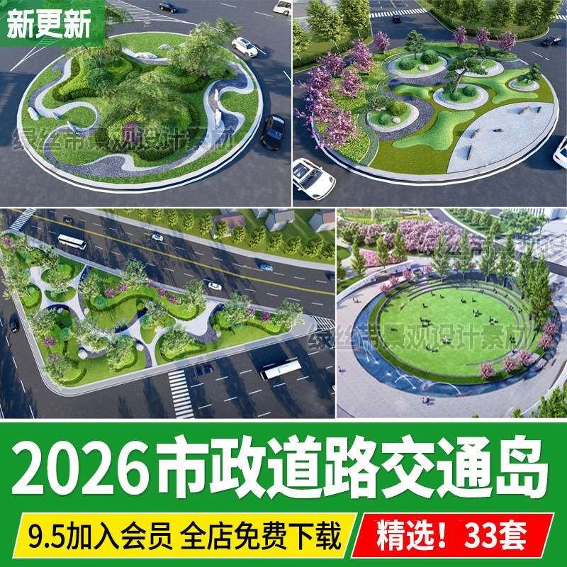 市政道路圆形环岛路口转盘城市公路交通岛园林绿化景观改造su模型,商务/设计服务,设计素材/源文件,淘宝优惠券,粉丝福利购,淘宝优惠卷
