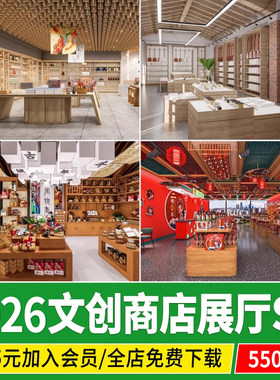 文创商店su模型现代新中式超市商品民俗文化展厅展柜空间草图大师