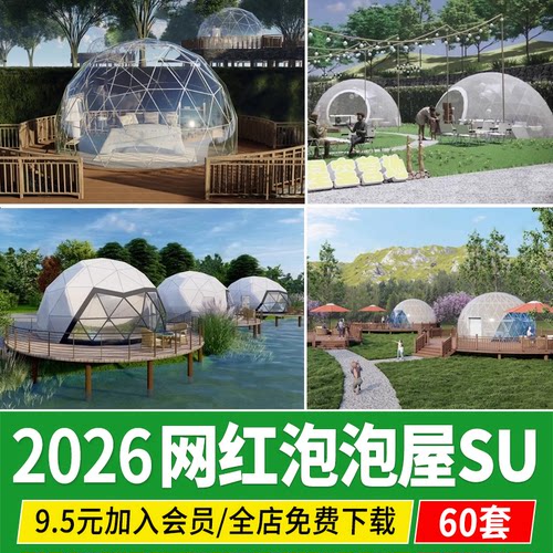 网红泡泡屋星空房户外露天露营帐篷营地民宿客栈度假村酒店su模型