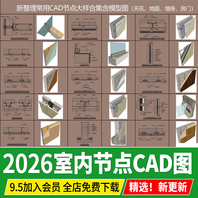 室内CAD施工图节点大样做法详图合集 天花地面墙身房门地坪图库