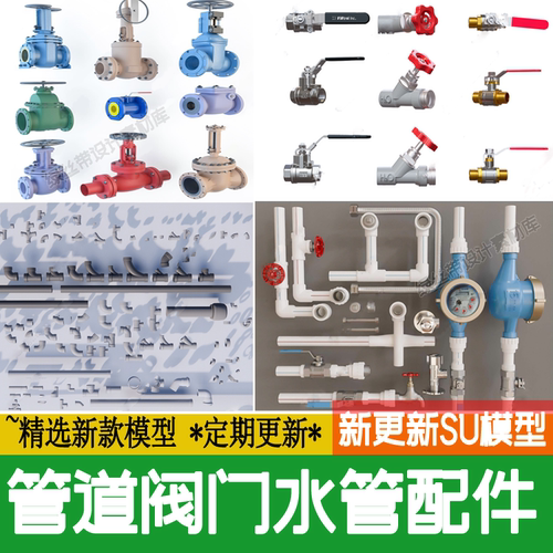阀门管道工业球阀角阀pvc水管弯头五金配件零件草图大师su模型