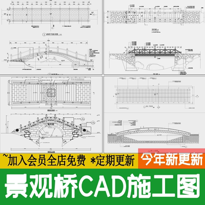 桥 拱桥木桥小桥石桥石平板中式庭院景观做法详图大样图CAD施工图