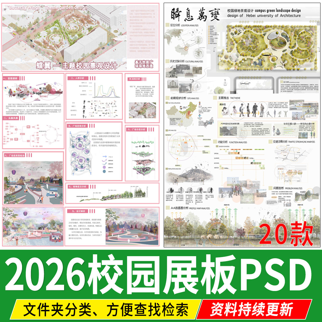 PS小清新校园景观设计广场建筑规划竞赛风展板PSD源文件模板原件