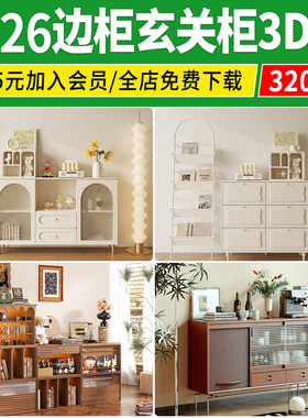 玄关柜边柜2026现代花瓶摆件挂画室内设计素材3dmax单体3D模型库