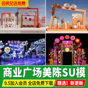 商业街购物广场美陈集市商场现代时尚网红商业景观雕塑小品su模型