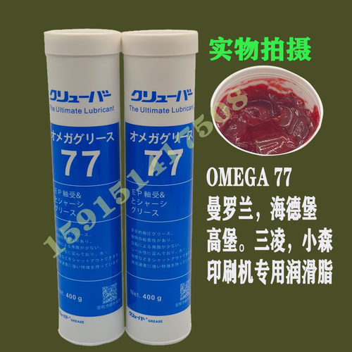 亚米茄77特种润滑油脂印刷机