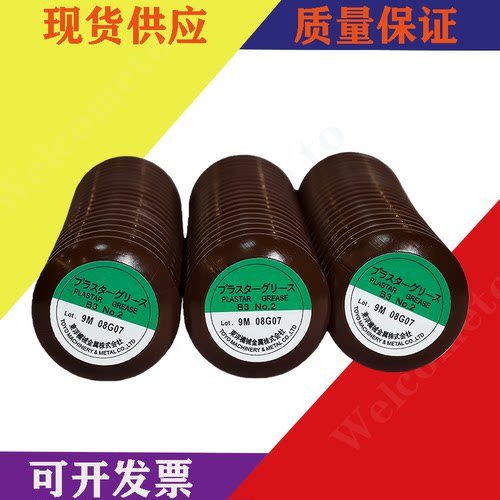 B3NO.2日本东洋注塑机润滑脂