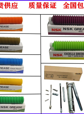 日本NSK PS2 AS2 NSL LR3 NS7 LGU Grease轴承导轨毛毛虫润滑油脂