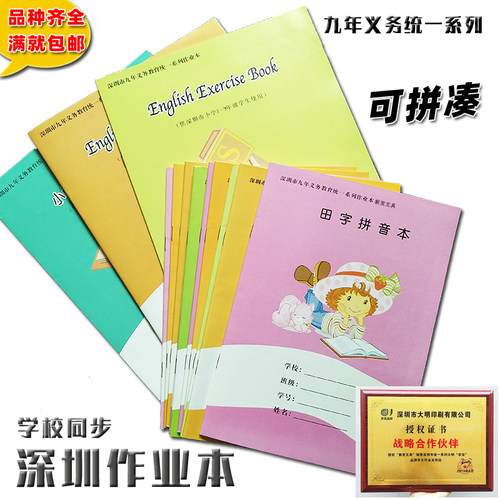 深圳市九年义务1-6年学生作业本