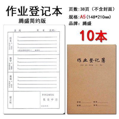 A5牛皮纸封面家校联系作业登记本