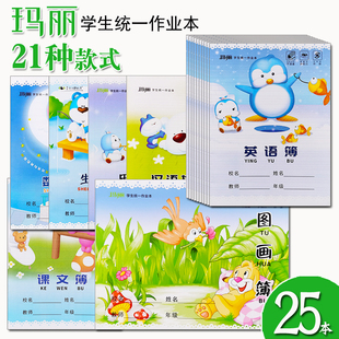 玛丽统一学生幼儿作业本英语作文田字汉语拼音生字方格作业练习本