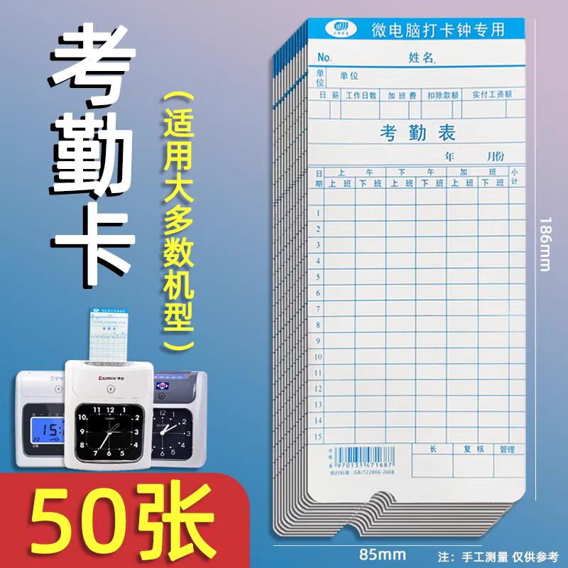 考勤卡卡纸上班打卡机打卡纸卡加厚白通用微电脑钟卡片手写考勤机