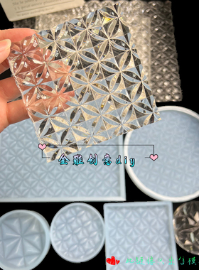 金雅创意diy 切面棱形摆台模具水晶滴胶托盘圆形长方形底座硅胶模