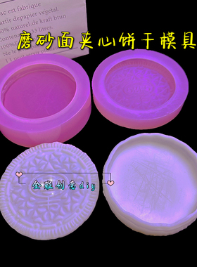 金雅创意diy磨砂夹心饼干收纳模