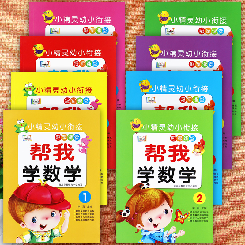 学前班幼小衔接教材全套
