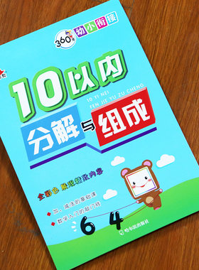 10以内分解与组成专项练习小雪人新蒙氏幼儿数学思维训练10以内加减法练习册口算心算速算天天练口算题卡幼小衔接10以内强化训练