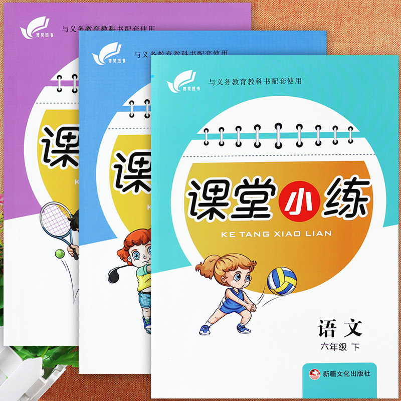 2023冀教版课堂小练六年级同步练习册学霸作业六年级上下册语文数学英语拔尖训练一通百通寒暑假衔接6六年级一课一练培优100分训练